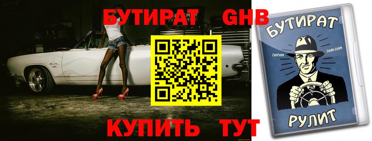 Казань  БУТИРАТ  Вход с VPN  БУТИРАТ Butirat 