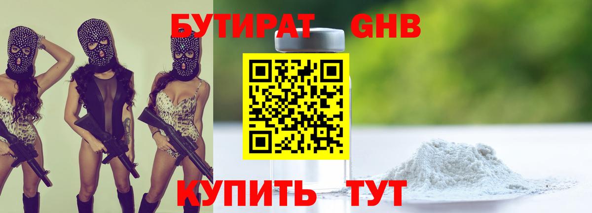 Бутират жидкий экстази Казань
