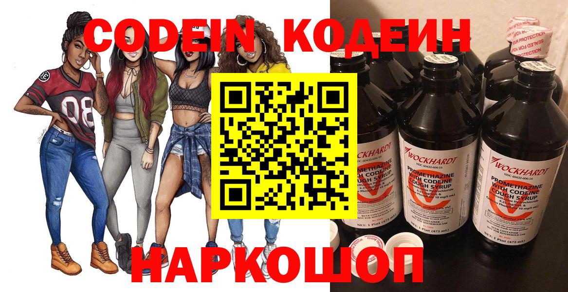Казань  Кодеин Purple Drank  Вход с VPN  Кодеиновый сироп Lean Purple Drank 